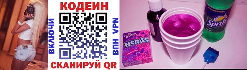 Кодеиновый сироп Lean Purple Drank Северо-Курильск